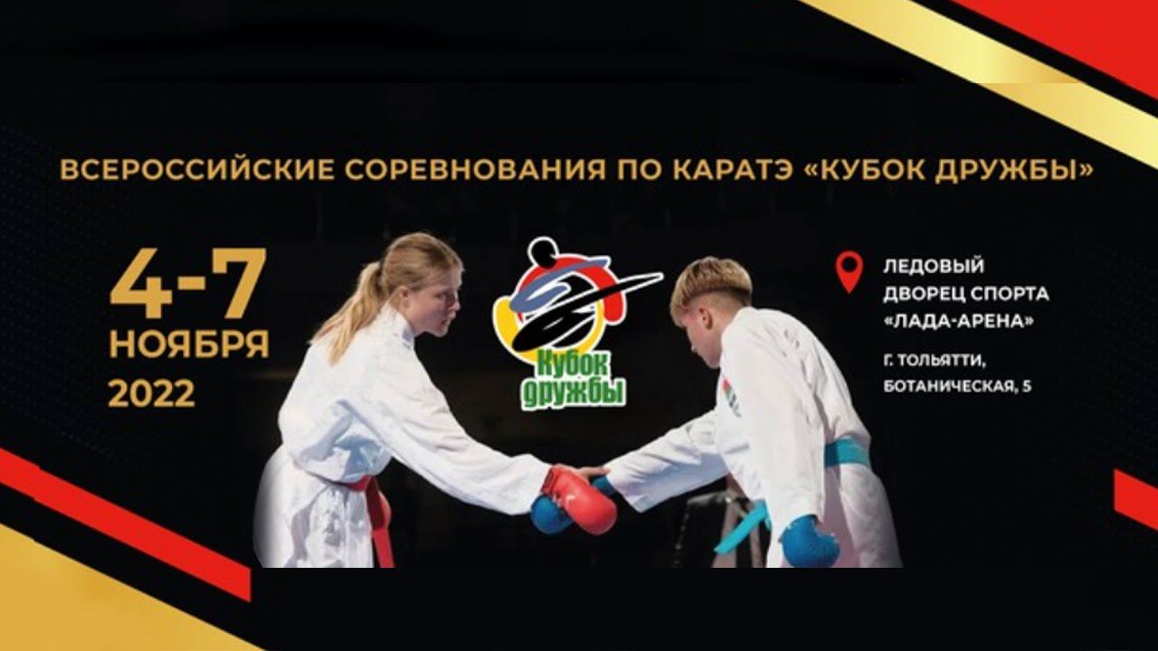 «КУБОК ДРУЖБЫ» - ТАТАМИ 6 - ВТОРОЙ ДЕНЬ СОРЕВНОВАНИЙ смотреть онлайн