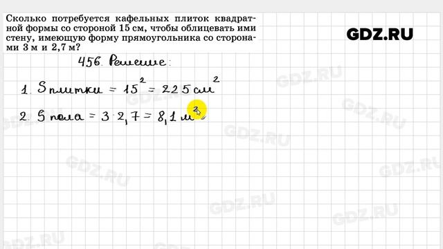 № 456 - Геометрия 7-9 класс Атанасян смотреть онлайн