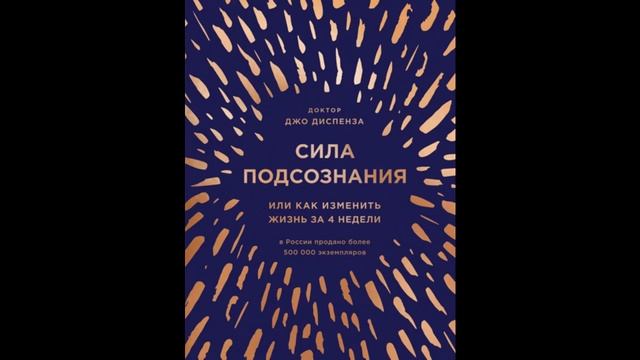 Сила подсознания, или Как изменить жизнь за 4 недели смотреть онлайн