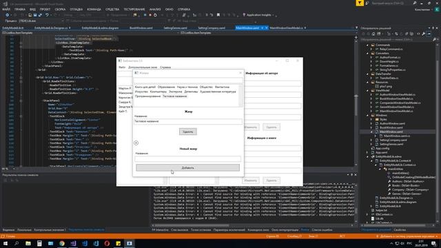 База данных книг (C#, WPF + MVVM, SQLite, EF) смотреть онлайн