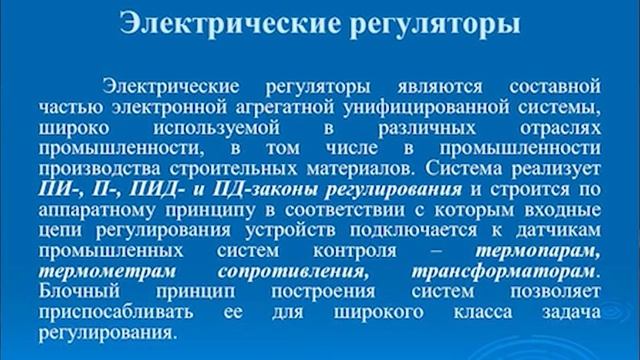 Видеолекция Основы автоматического регулирования и управления смотреть онлайн