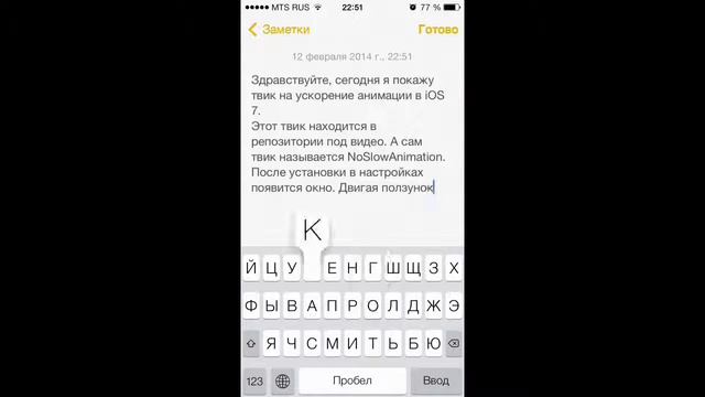 Как ускорить анимацию в iOS 7 [Джейлбрейк] смотреть онлайн