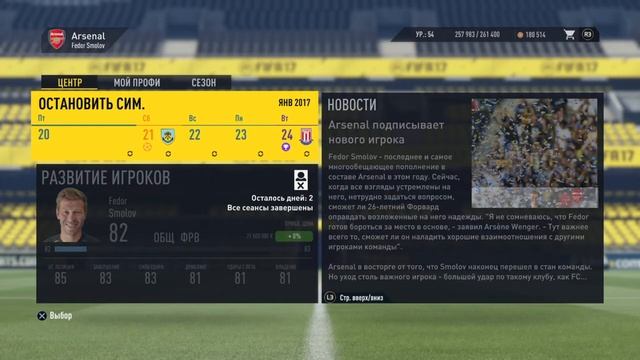 Карьера за Смолова #9 / Первый гол в АПЛ! / Fifa 17 смотреть онлайн