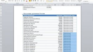 Сортировка в таблице Word