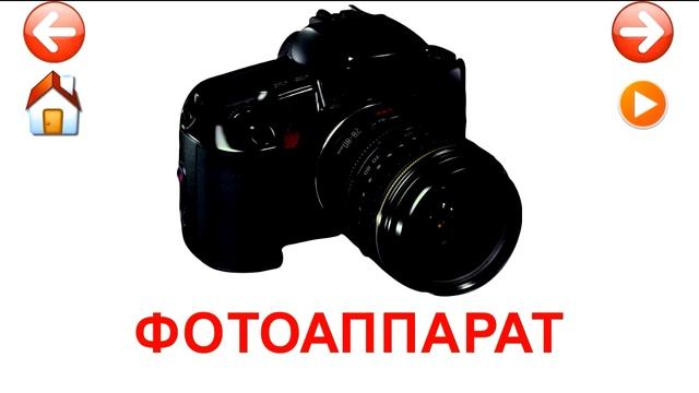 Развивающие карточки Домана. Бытовая техника. смотреть онлайн
