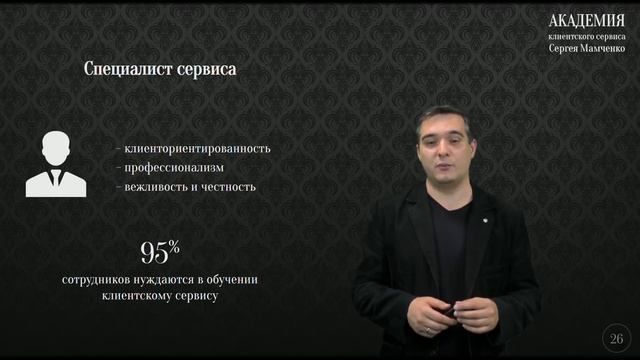 Каким должен быть специалист сервиса. Главные ориентиры смотреть онлайн