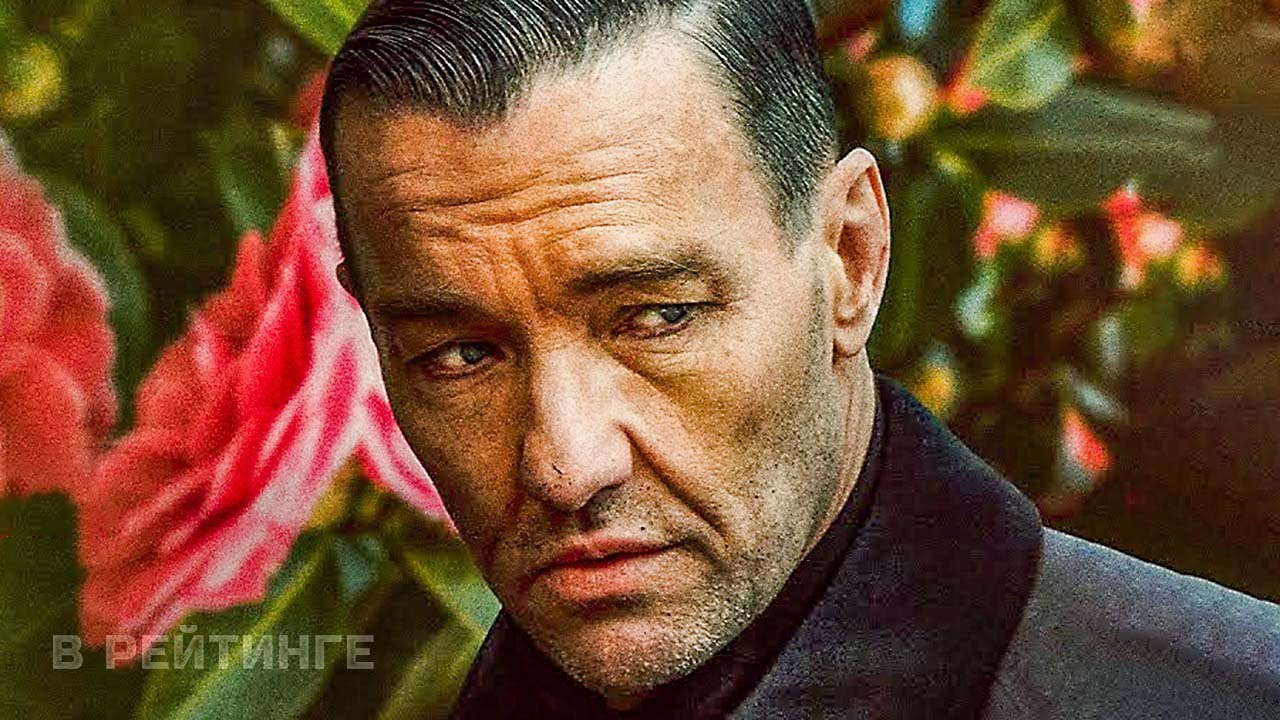 Тихий садовник ? Русский трейлер ? Фильм 2023 (720p) смотреть онлайн