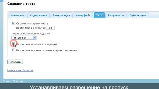 Создание и настройка теста смотреть онлайн