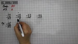 Страница 50 Задание 7 – Математика 2 класс Моро М.И. – Учебник Часть 2