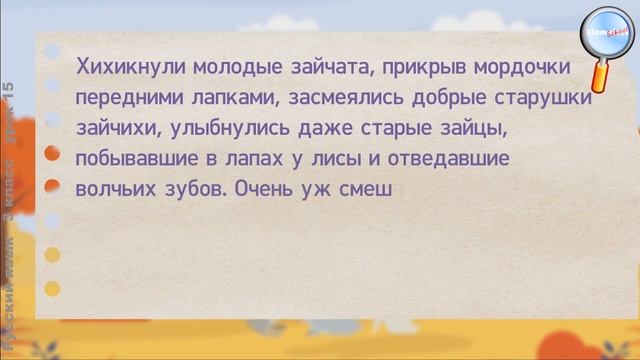 Русский язык 3 класс (Урок№15 - Синонимы и антонимы.) смотреть онлайн