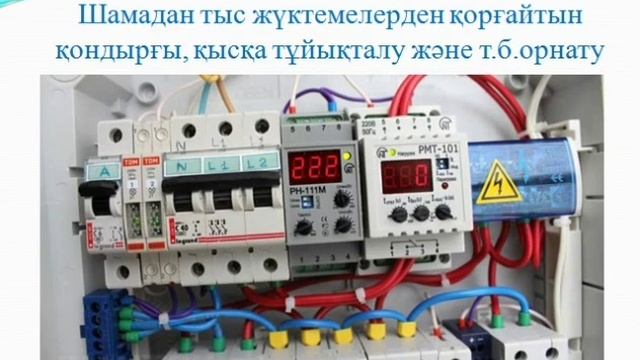 Электр монтаждау жұмыстарына дайындық смотреть онлайн