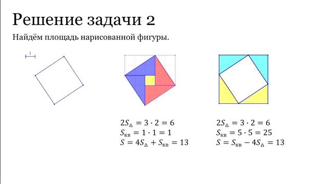 Геометрия. 8 класс. Урок 7 "Площадь" смотреть онлайн