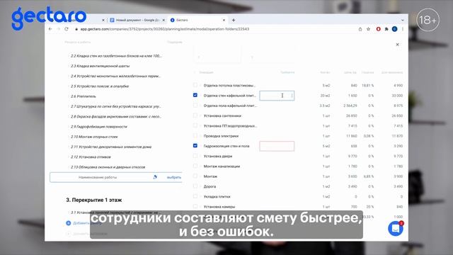 Гектаро - автоматизация строительно-ремонтного бизнеса. смотреть онлайн