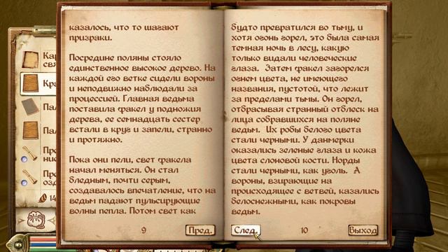 TES IV Oblivion книга "Краденые тени" смотреть онлайн