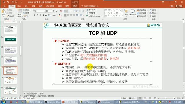 【day27】18 尚硅谷 Java语言高级 TCP和UDP网络通信协议的对比 смотреть онлайн
