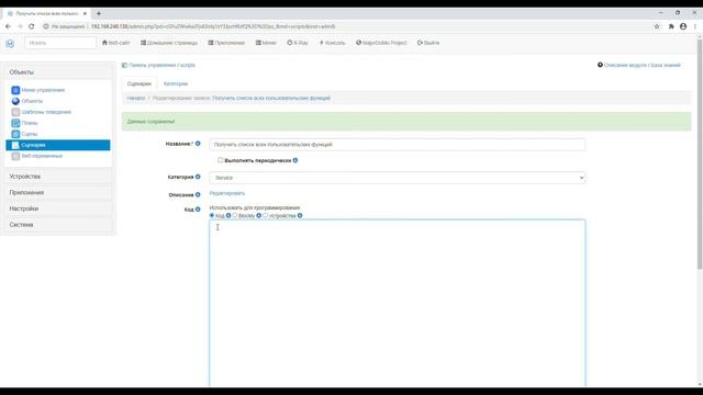 MajorDoMo. Шпаргалка №3. Получим список всех пользовательских функций. смотреть онлайн
