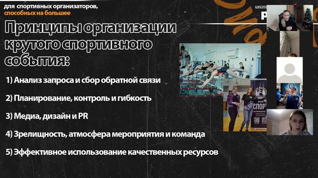 "pro.ССК" 2021 | Мастер-класс: "Организация спортивных событий" смотреть онлайн