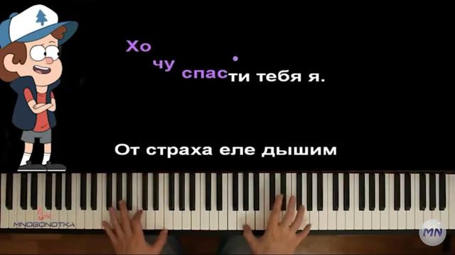 Песня гравити фолз край загадок смотреть онлайн