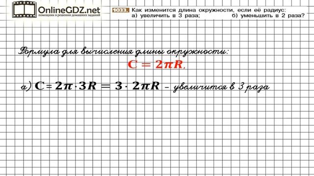 Задание №1033 - Математика 6 класс (Никольский С.М., Потапов М.К.) смотреть онлайн