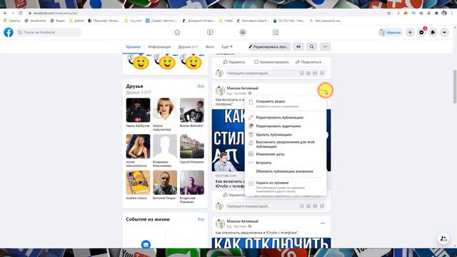 Как создать подборку в Фейсбуке?