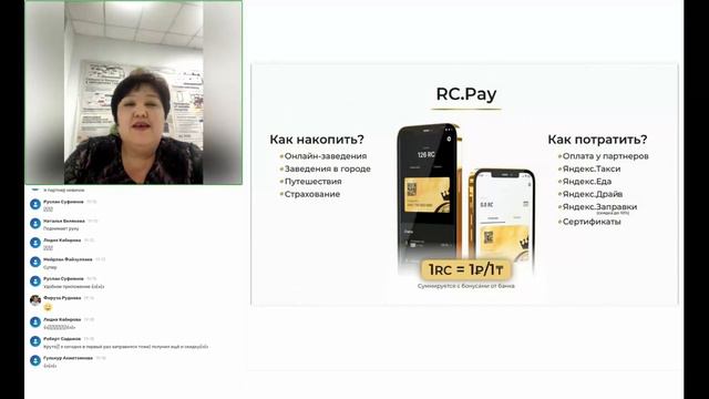 Презентация RC Group | Эльвира Ишимгужина | 26.02.2024 смотреть онлайн