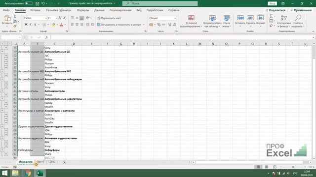 Преобразование таблицы с иерархией в плоскую таблицу в Excel смотреть онлайн