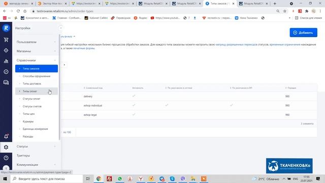 Интеграция RetailCRM и Эвотор смотреть онлайн