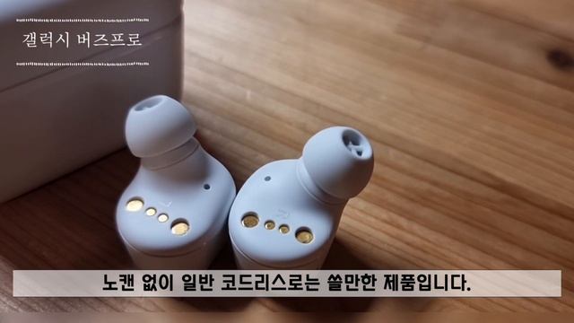 코드리스 이어폰 리뷰 (갤럭시 버즈프로) смотреть онлайн
