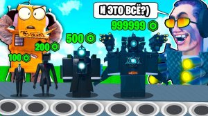ПОСТРОИЛ ФАБРИКУ КАМЕРАМЕНОВ! ROBLOX Cameraman Factory Tycoon