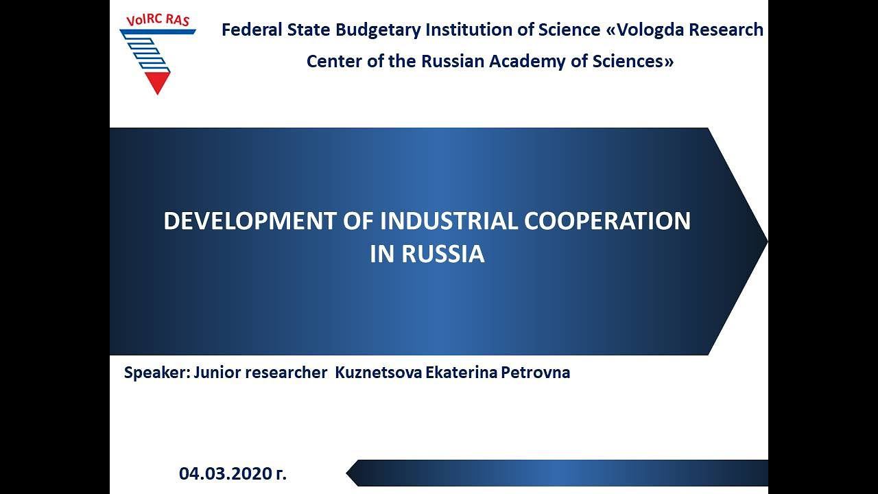 "DEVELOPMENT OF INDUSTRIAL COOPERATION IN RUSSIA@ смотреть онлайн