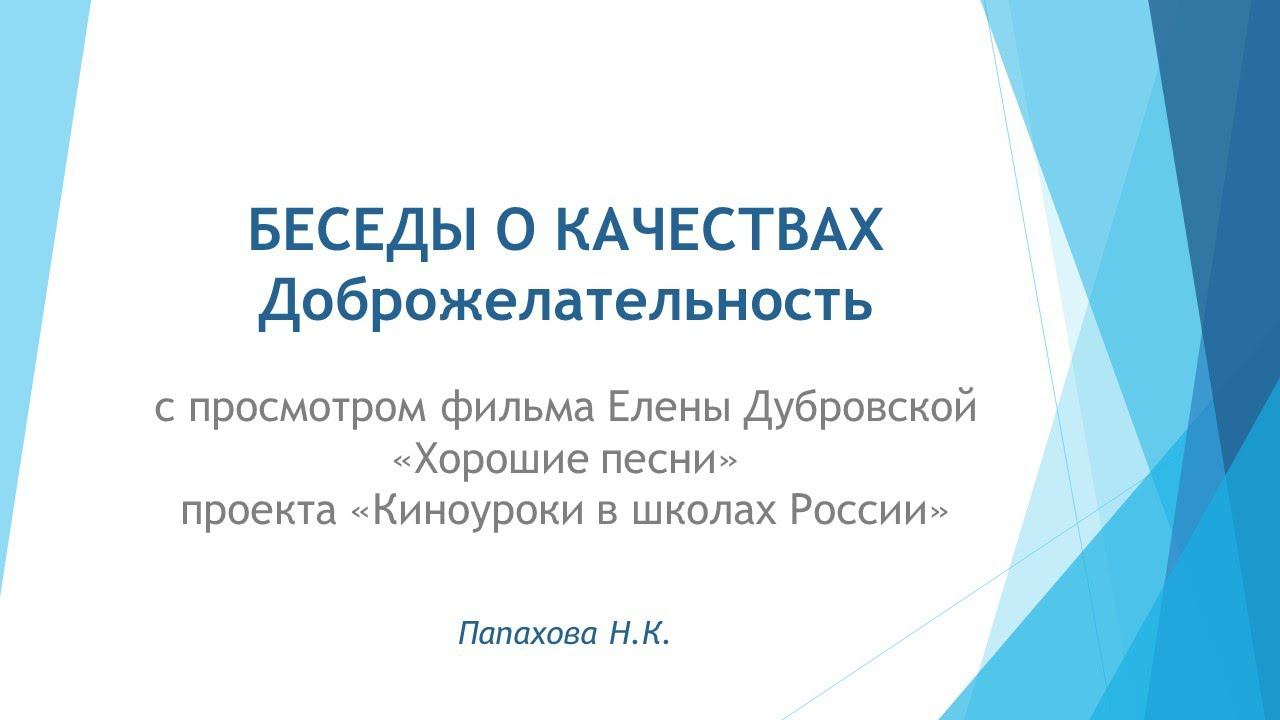 Беседы о качествах. Доброжелательность смотреть онлайн