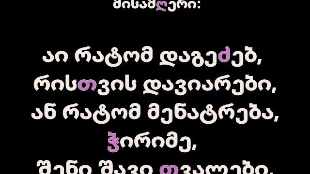 Разбор песни ყვავილების ქვეყანა Страна цветов. Текст на обоих языках и ссылка на песню, в описании смотреть онлайн