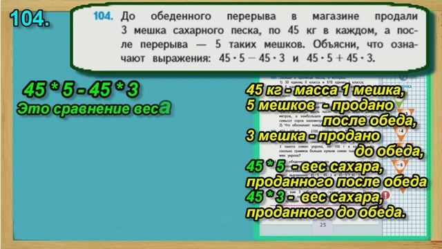 Задание 104 страница 25– Учебник Математика Моро 4 класс Часть 1 смотреть онлайн