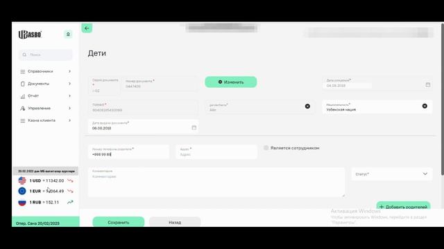 Ввод детей и групп в ПК смотреть онлайн