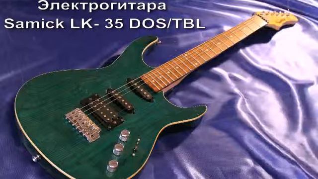 Электрогитара Samick LK- 35 DOS/TBL