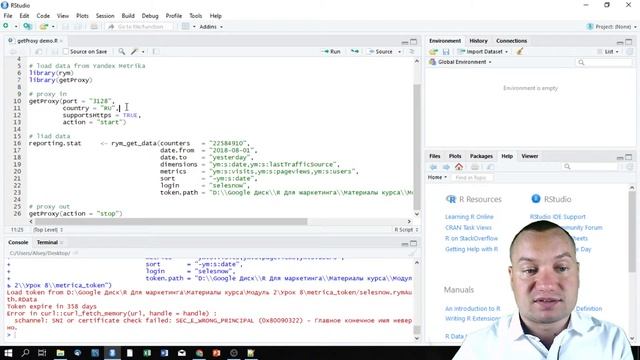 Пример работы с R пакетом getProxy смотреть онлайн