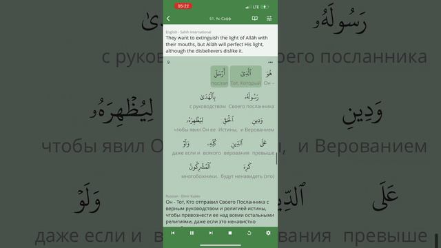 Сура Ас Сафф (61 Ряды) Коран . Зикр . Пословный перевод и перевод смыслов на разных языках смотреть онлайн