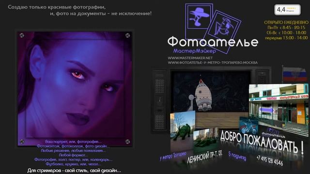 Online МастерМэйкер - фото & фотошоп мастерская... смотреть онлайн