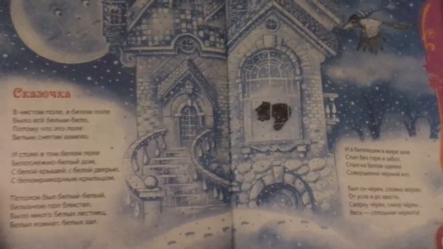 Читаем на ночь детские стихи на ночь смотреть онлайн