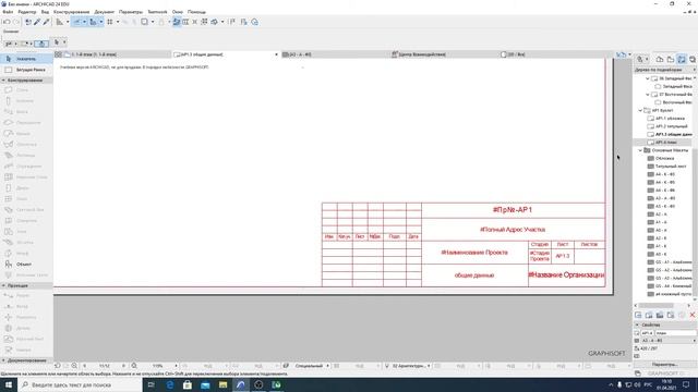 Archicad. Создание альбома и листов в нём. Вставка чертежей на листы. Визуализация, как вставить её
