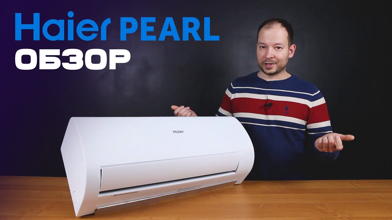 Новинка 2021 | Обзор Haier Pearl - Почти как Daikin
