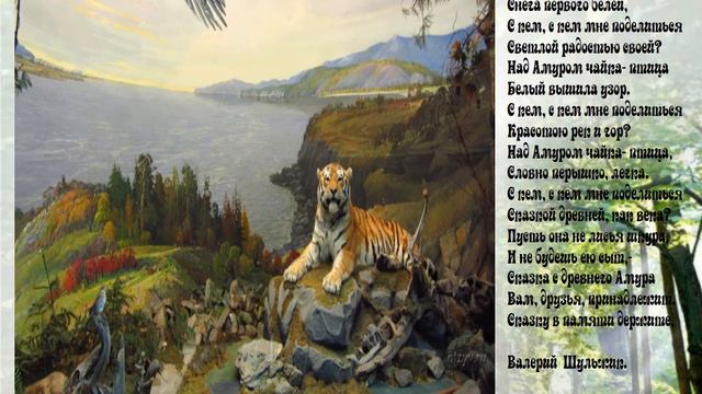 Онлайн-выставка "Путешествие по удивительному краю Дальнему" смотреть онлайн