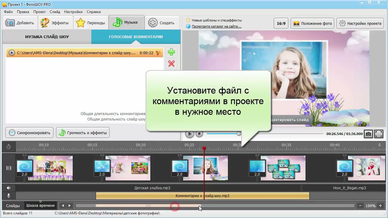 Работа с музыкой и озвучка слайд-шоу смотреть онлайн