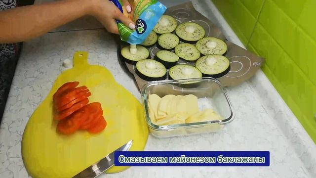 Баклажаны с помидорами и сыром смотреть онлайн