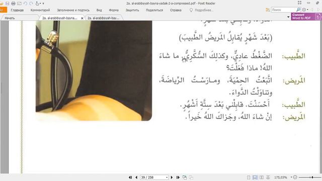 Bayna yadayk 2A 1-dars | Grammatika +998 33 998 30 30 @ARABTILIONLINE смотреть онлайн