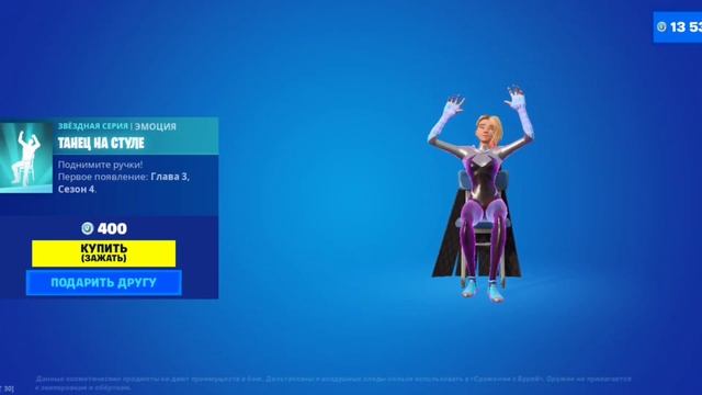 ТАНЕЦ НА СТУЛЕ - эмоция Fortnite смотреть онлайн
