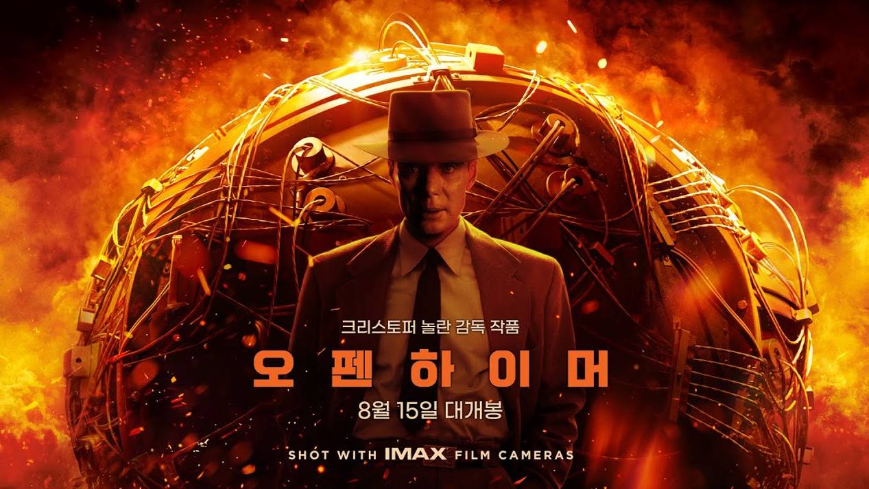 [오펜하이머] 메인 예고편 (HD)