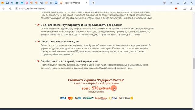 Редирект мастер смотреть онлайн