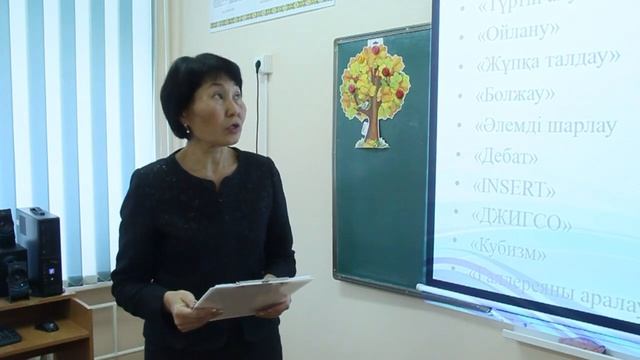 Қазақ тілі сабағында тиімді әдіс-тәсілдерді қолдану жолдары