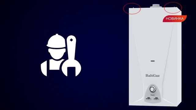 Газовый котел BaltGaz Classic 24 смотреть онлайн